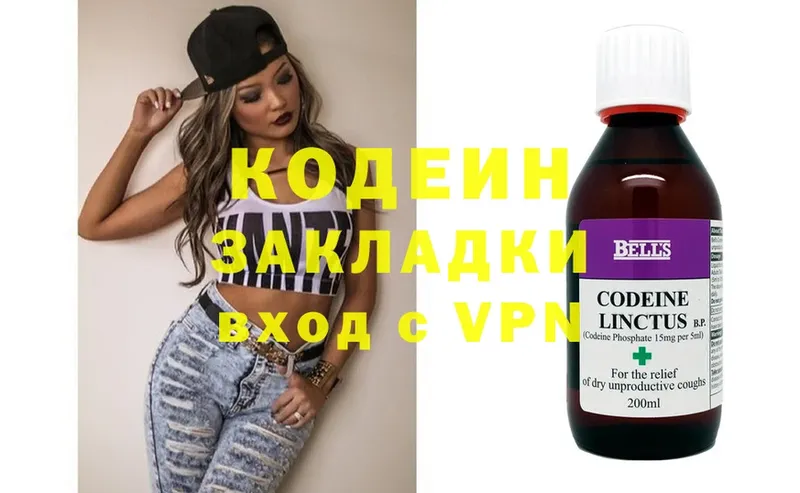 купить наркотики сайты  Лосино-Петровский  Кодеин Purple Drank 